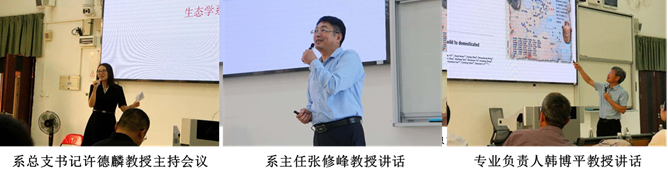 生态筑梦 薪火相传——生态学系...