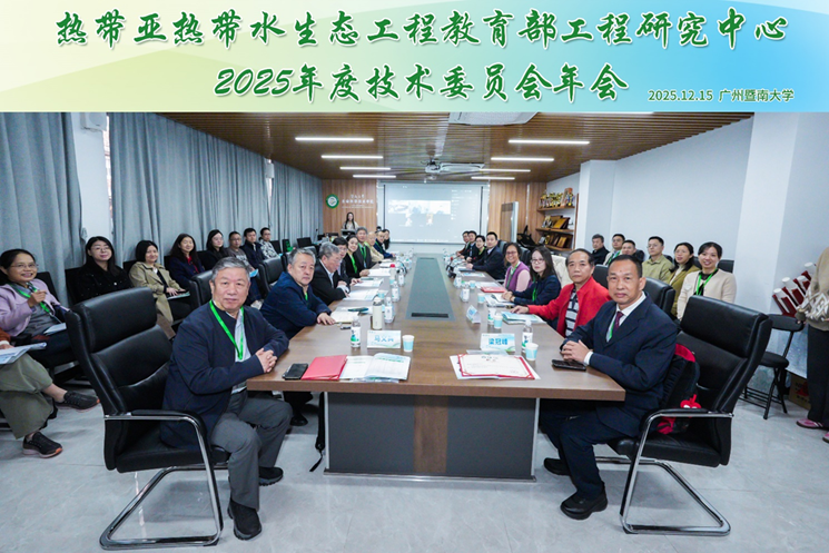 2025年热带亚热带水生态工程...